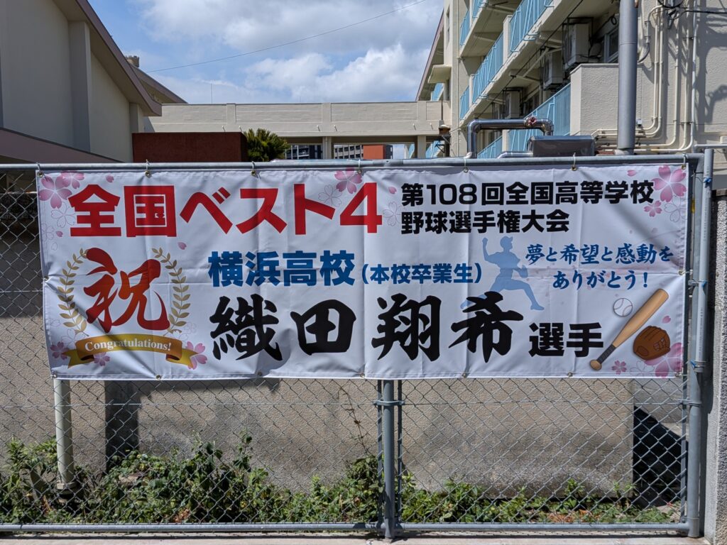 北九州市立足立小学校様横断幕事例写真