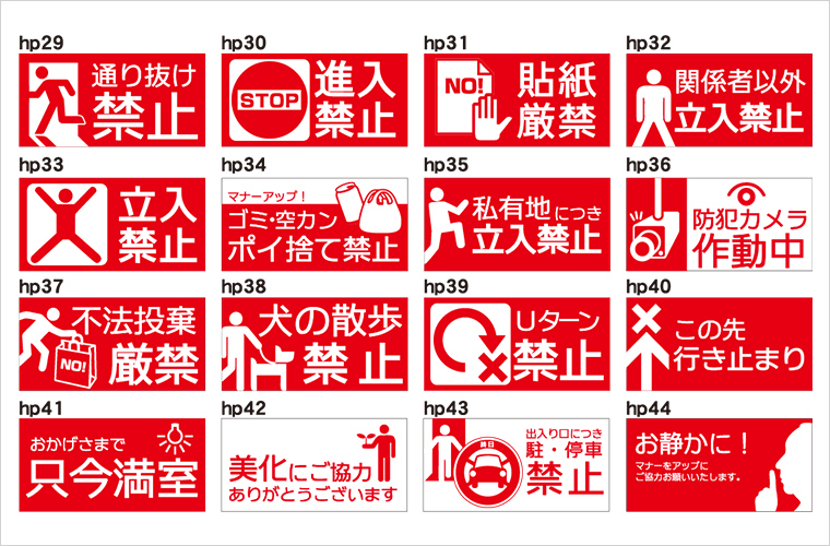 その他表示板【既製品】