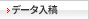 データ入稿