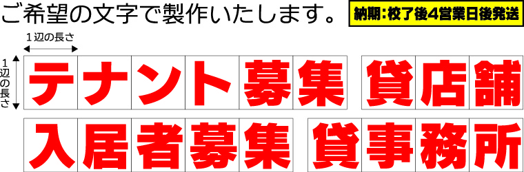 ご希望の文字で制作いたします。