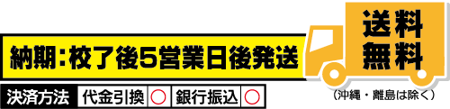 納期は校了後5営業日後発送