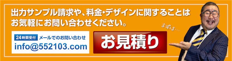 出力サンプルのご請求や料金・デザインに関することはお気軽にお問い合わせください。