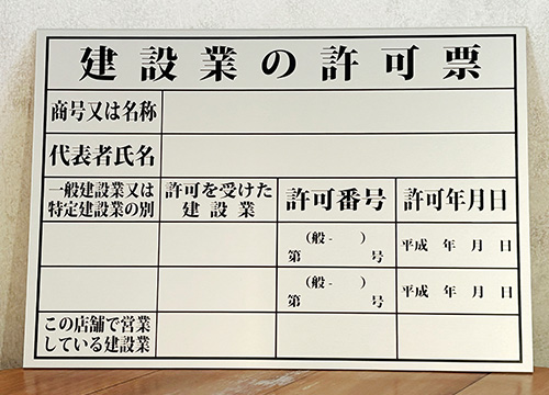 アルミ複合板業者票