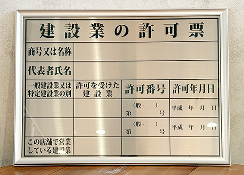 高級ステンレス額縁付業者票