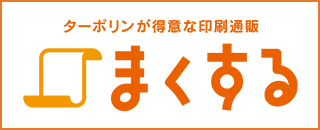 ターポリン幕専門の印刷通販まくする