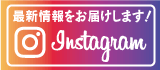 GO!GO!公式インスタグラム