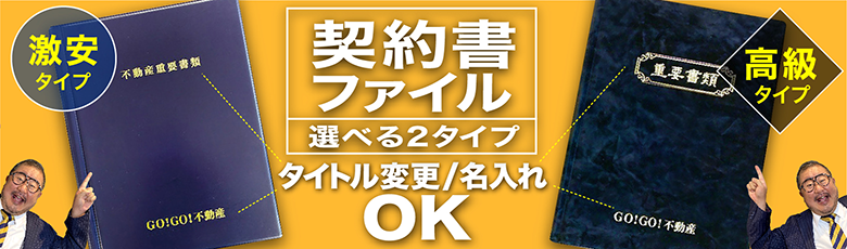 契約書ファイル