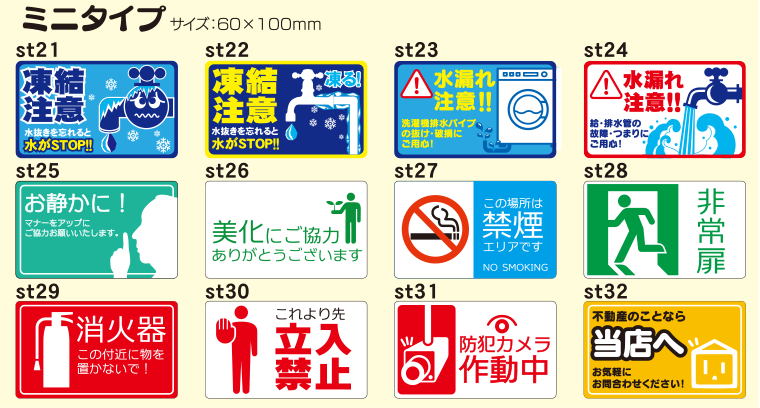 警告ステッカーミニタイプ全12種類