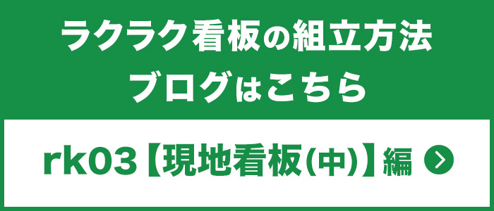 組立方法ブログはこちら