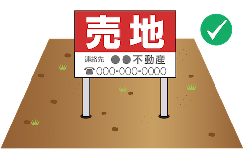 土の地面