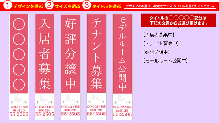 1、デザインを選ぶ 2、サイズを選ぶ 3、タイトルを選ぶ