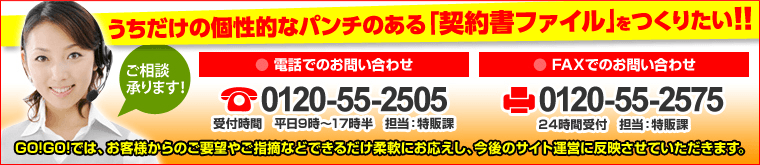 お電話・FAXでのご相談承ります！