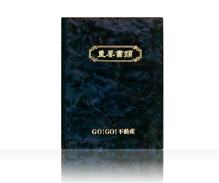 重要書類【書類】保管/高級タイプ