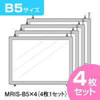 連結式LED物件掲示パネル【MRIS-B5×4】