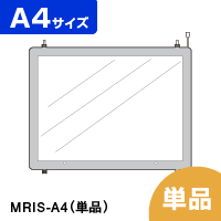 連結式LED物件掲示パネル【MRIS-A4】
