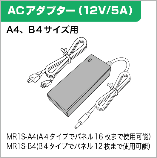 ACアダプター