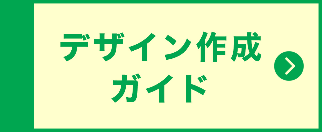 データ作成ガイド