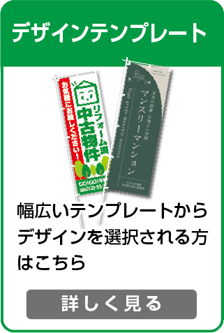 幅広いデザインテンプレートからデザインを選択される方はこちら