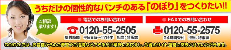 うちだけの個性的なパンチのあるのぼりをつくりたい！！