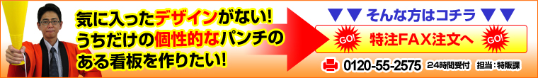 特注FAX注文へ