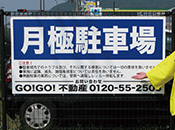 フェンス看板木枠無し