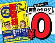 カタログvol2完成!無料請求