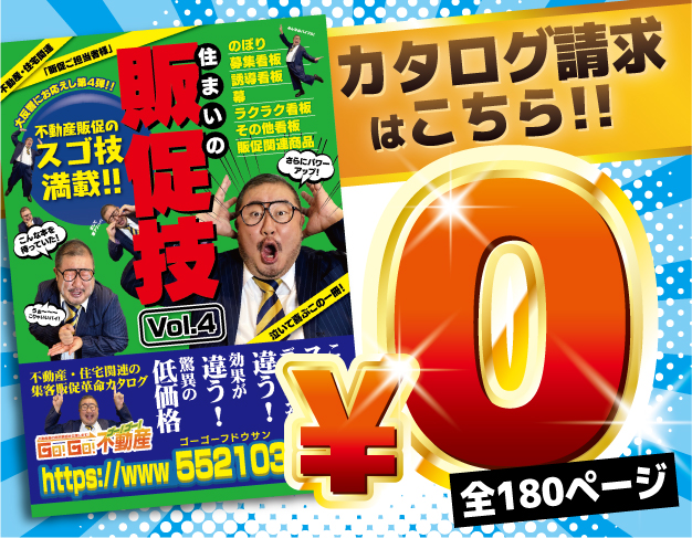 新商品カタログ・無料配布！