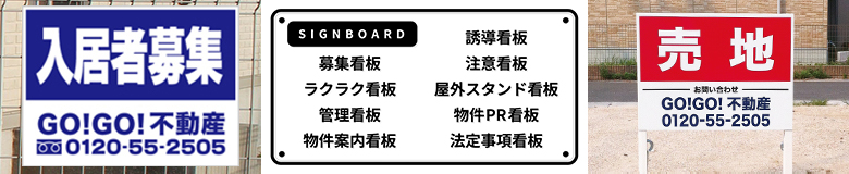 各種看板