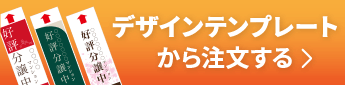 デザインテンプレートから注文する