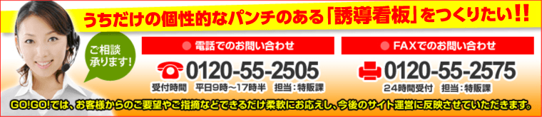 お電話・FAXでのご相談承ります！