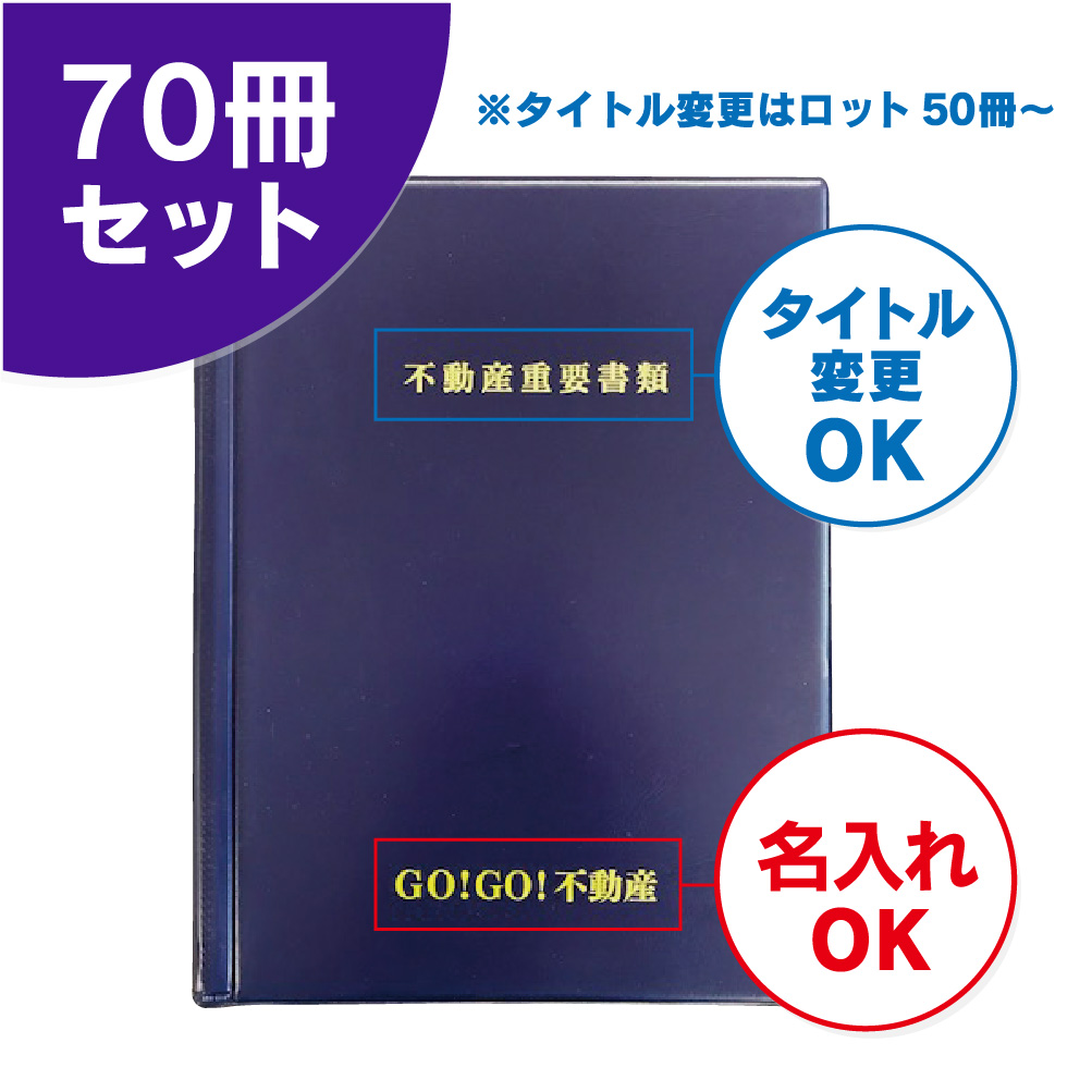 激安タイプ契約書ファイル（70冊セット）