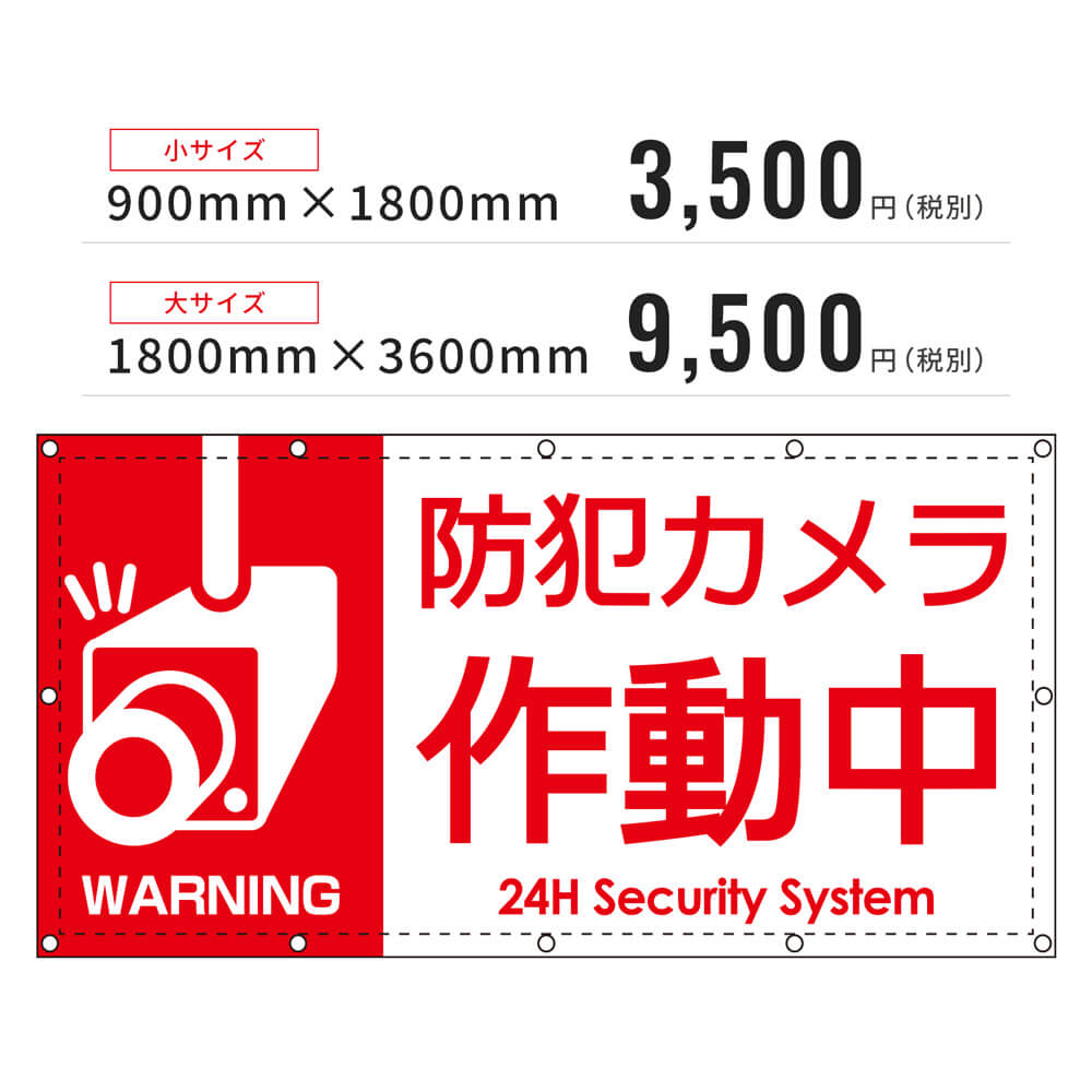 ターポリン製営業中シート ターポリン製 営業中シート w3600mm×h1800mm - 1