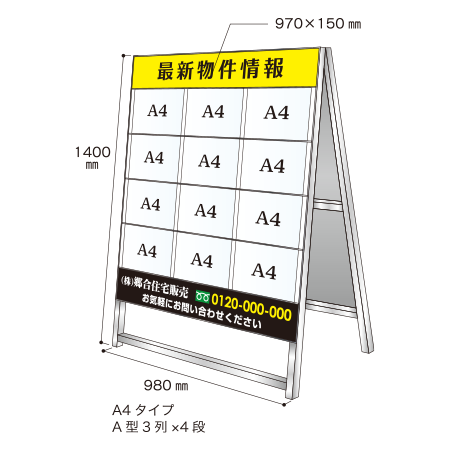 A4タイプ 「A型3列×4段」