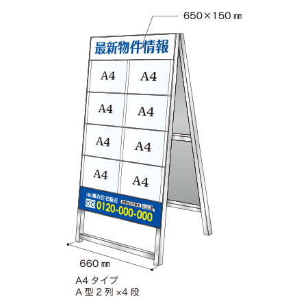 A4タイプ 「A型2列×4段」