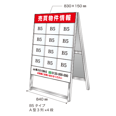 B5タイプ 「A型3列×4段」