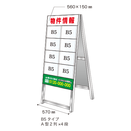 B5タイプ 「A型2列×4段」