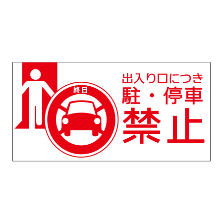 その他の表示板 【既製品】hp43