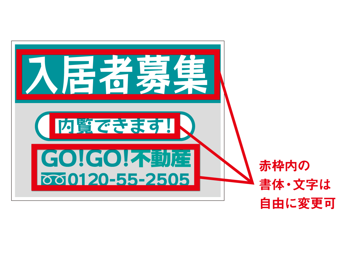 最新入荷 貸家 募集看板 サイズ変更可能