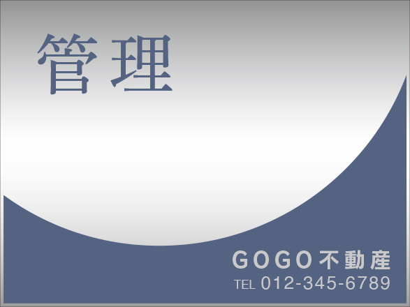 1色【高級】管理看板  kk18