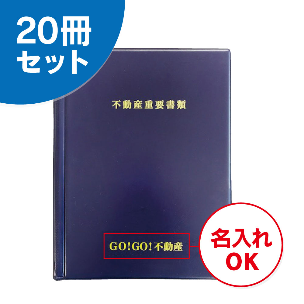 激安タイプ契約書ファイル（20冊セット）