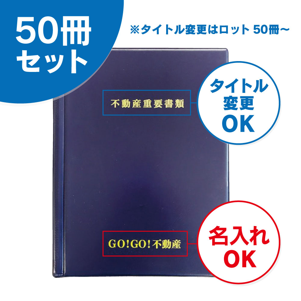 激安タイプ契約書ファイル（50冊セット）