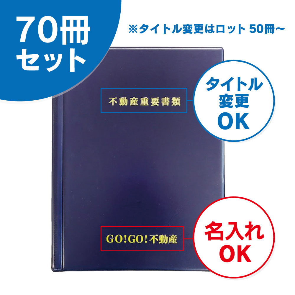 激安タイプ契約書ファイル（70冊セット）