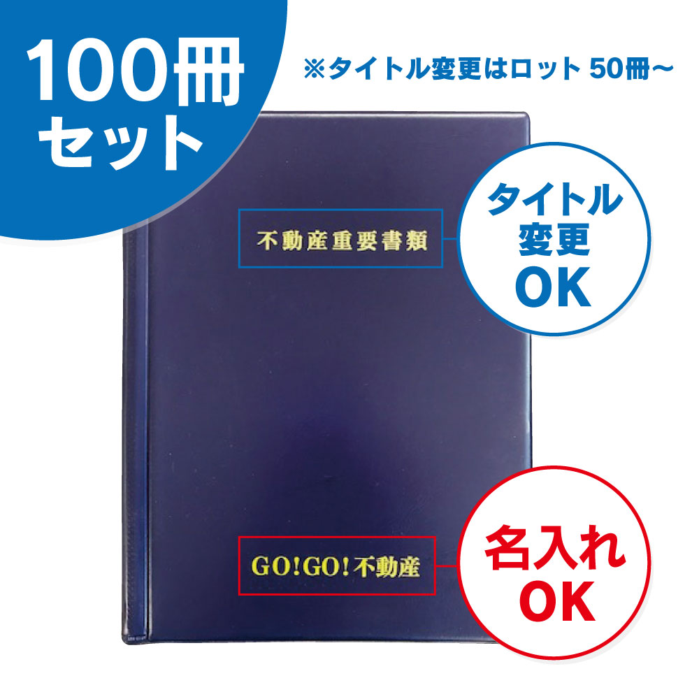 激安タイプ契約書ファイル（100冊セット）