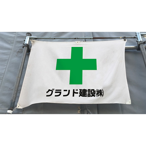 安全旗