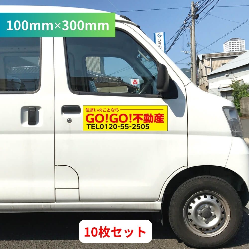 車両用マグネットシート 100mm×300mm 10枚