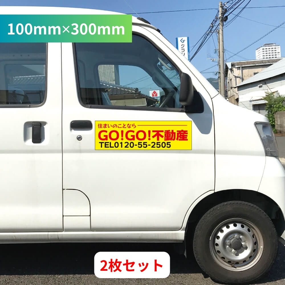 車両用マグネットシート 100mm×300mm 2枚