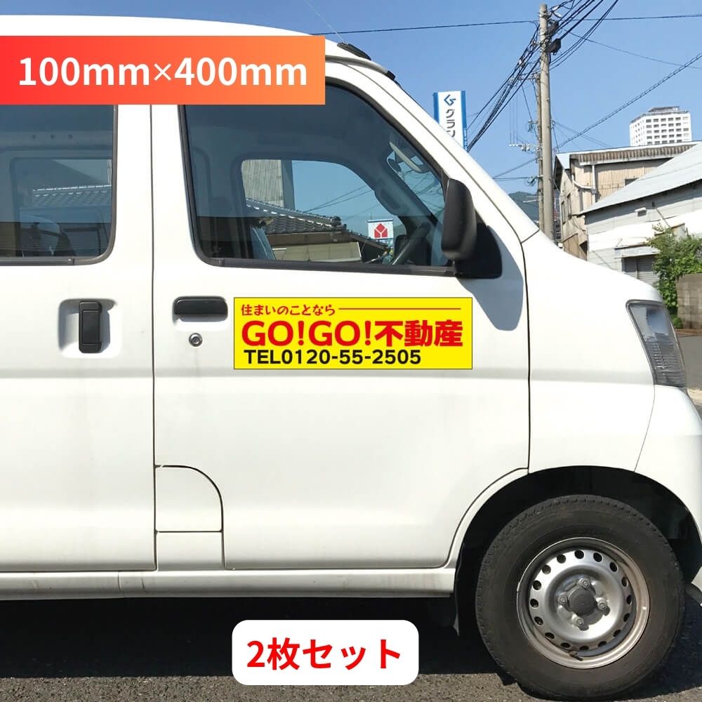 車両用マグネットシート 100mm×400mm 2枚