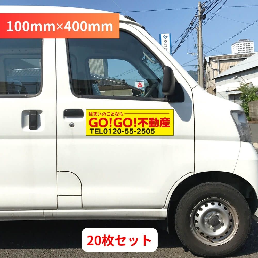 車両用マグネットシート 100mm×400mm 20枚