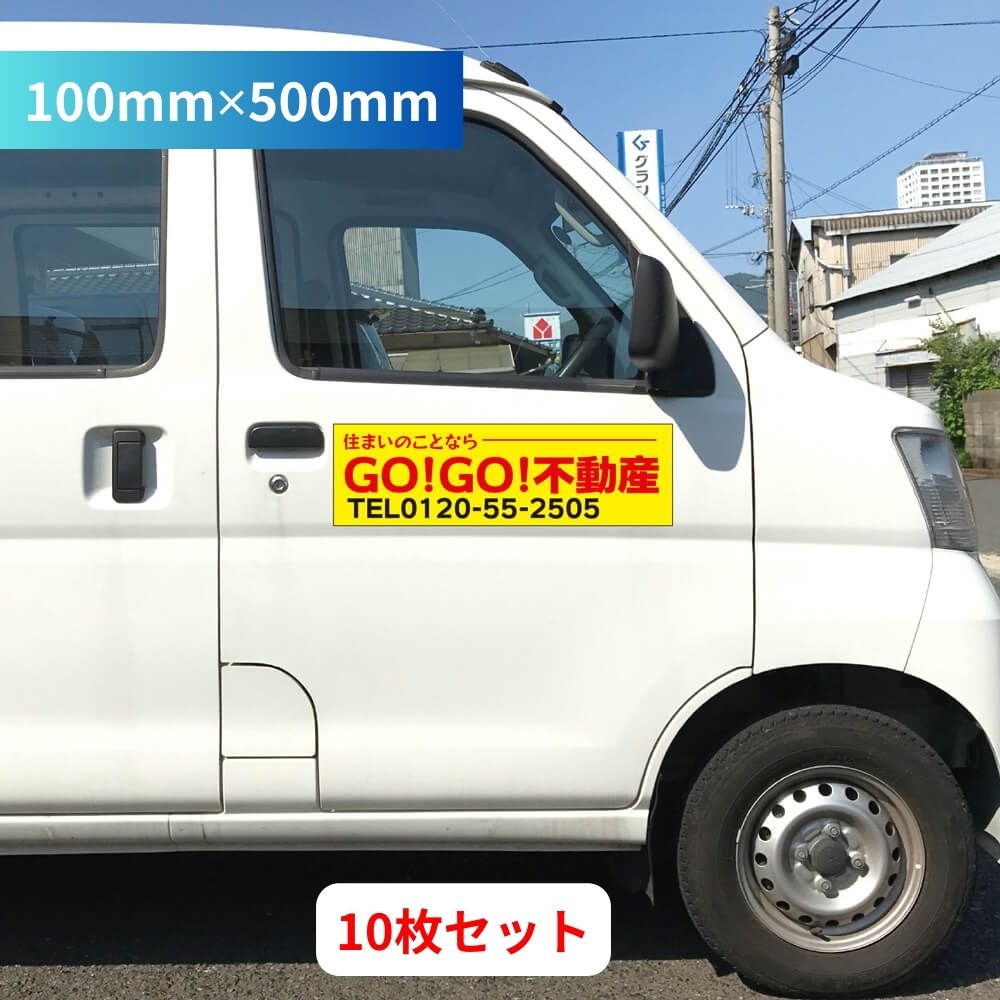 車両用マグネットシート 100mm×500mm 10枚