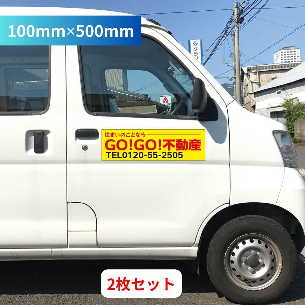 車両用マグネットシート 100mm×500mm 2枚